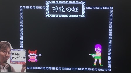 第４回クソゲー祭 ドラゴンボール神龍の謎 ゲームセンターｆｒ