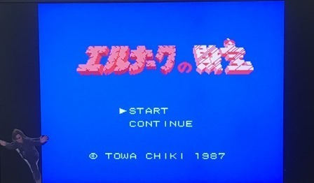 エルナークの財宝: ゲームセンターFR