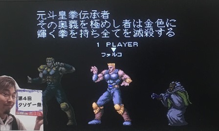 第４回クソゲー祭 北斗の拳６ ゲームセンターｆｒ